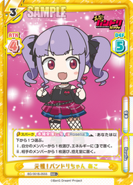 元祖!バンドリちゃん あこ（BD/001B-055S）
