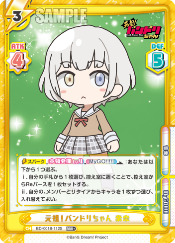 元祖!バンドリちゃん 楽奈（BD/001B-112S）