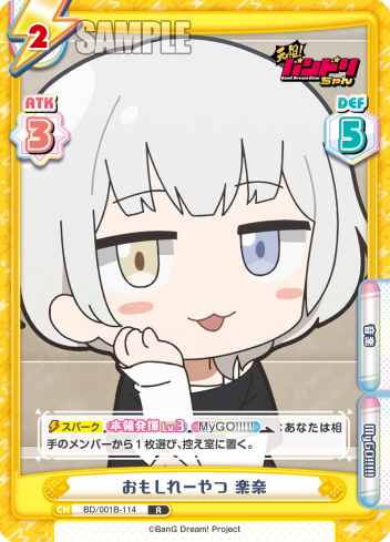 おもしれーやつ 楽奈（BD/001B-114）