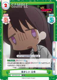 羨ましい 立希（BD/001B-120）