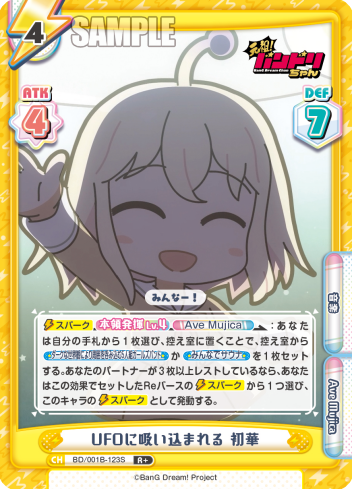 UFOに吸い込まれる 初華（BD/001B-123S）