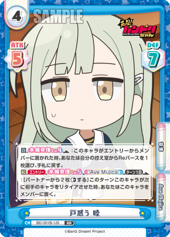戸惑う 睦（BD/001B-125）