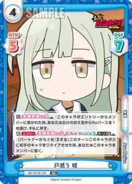 戸惑う 睦（BD/001B-125）