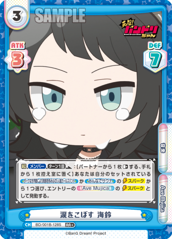 涙をこぼす 海鈴（BD/001B-128S）