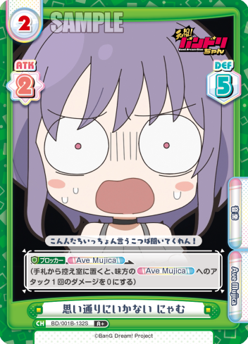 思い通りにいかない にゃむ（BD/001B-132S）