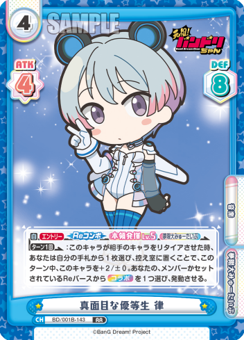 真面目な優等生 律（BD/001B-143）