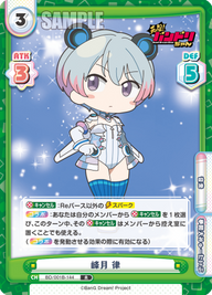 峰月 律（BD/001B-144）