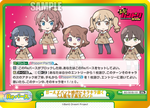 ガールズバンド時代にキラキラ輝く5人組女子高生バンド（BD/001B-151）
