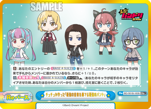 チュチュが作った『最強の音楽を奏でる最強のバンド』（BD/001B-163S）