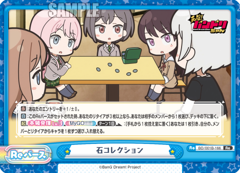 石コレクション（BD/001B-166）