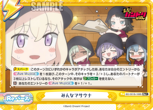 みんなでサウナ（BD/001B-168S）