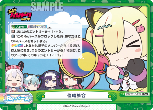 快晴集合（BD/001B-170）
