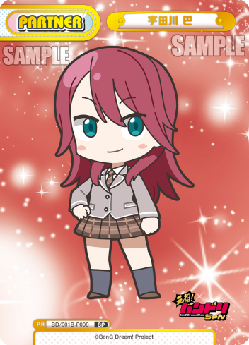 宇田川 巴（BD/001B-P009）
