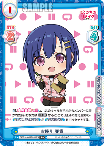 お座り 亜貴（BKRM/001B-012 S）