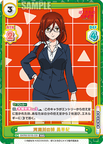 河瀬川の姉 美早紀（BKRM/001B-039）