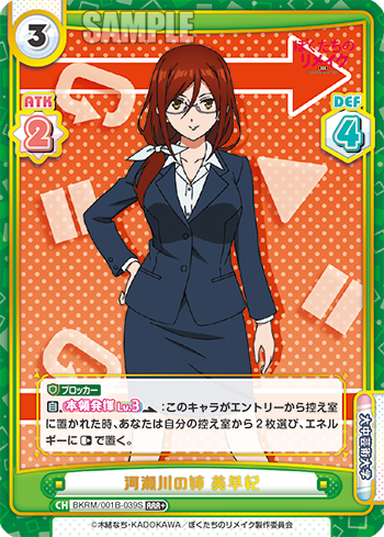 河瀬川の姉 美早紀（BKRM/001B-039 S）