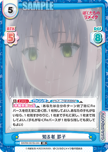 知る者 罫子（BKRM/001B-044）
