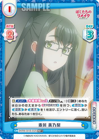 斎川 美乃梨（BKRM/001B-052 S）