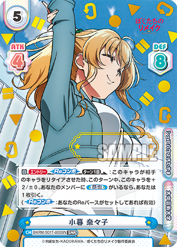 小暮 奈々子（BKRM/001T-005SN）