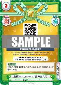 金銀キャンペーン 金の当たり（CP-0001）