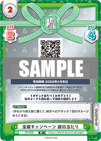 金銀キャンペーン 銀の当たり（CP-0002）