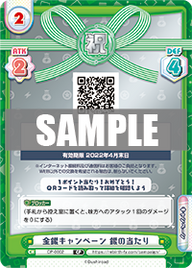 金銀キャンペーン 銀の当たり（CP-0002）