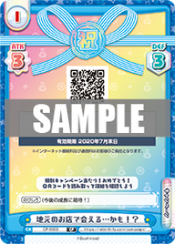 地元のお店で会える...かも!?（CP-0003）