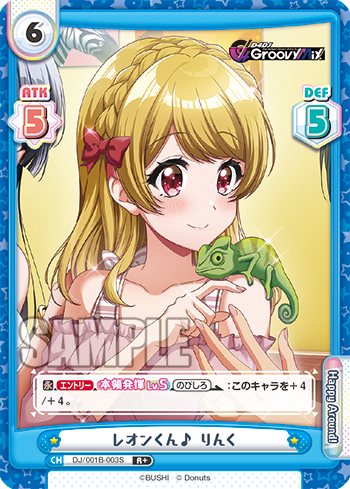 レオンくん♪ りんく（DJ/001B-003S）