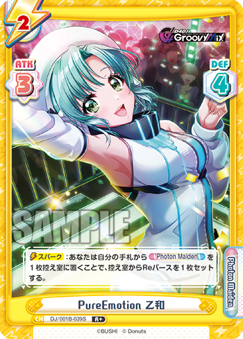 PureEmotion 乙和（DJ/001B-039S）