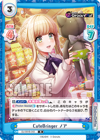 CuteBringer ノア（DJ/001B-043）