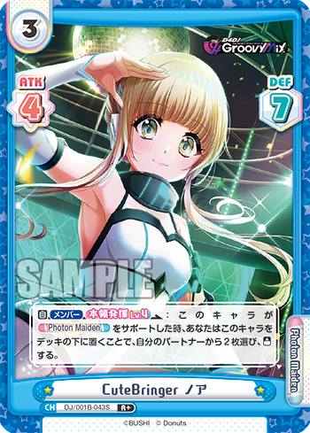 CuteBringer ノア（DJ/001B-043S）
