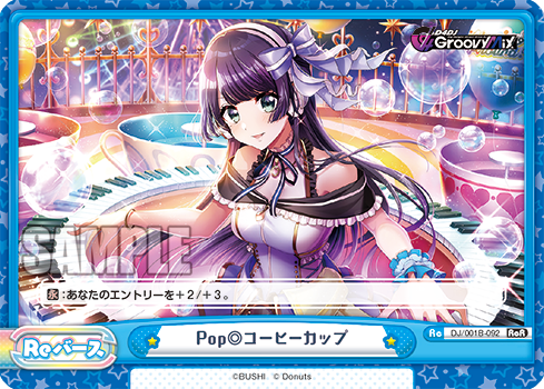 Pop◎コーヒーカップ（DJ/001B-092）