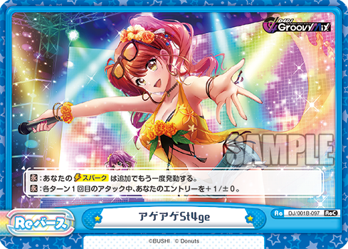 アゲアゲSt4ge（DJ/001B-097）