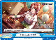 まことに人生、DJ御寮（DJ/001B-102）