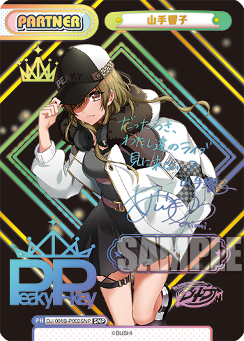 山手響子（DJ/001B-P002SNP）