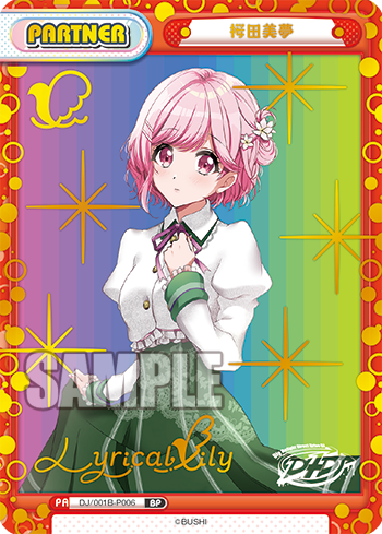 桜田美夢（DJ/001B-P006）