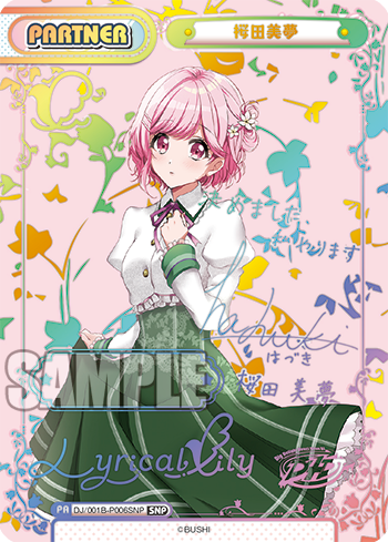 桜田美夢（DJ/001B-P006SNP）