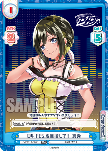 D4 FES.を目指して! 真秀（DJ/001T-004S）