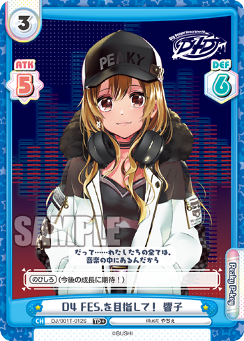 D4 FES.を目指して! 響子（DJ/001T-012S）