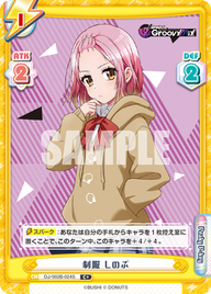 制服 しのぶ（DJ/002B-024S）