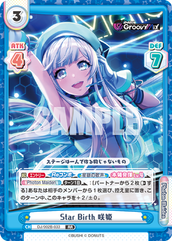 Star Birth 咲姫（DJ/002B-033）