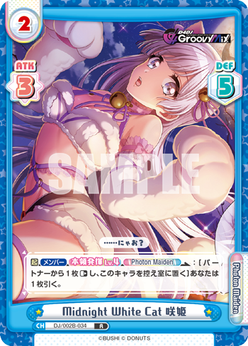 Midnight White Cat 咲姫（DJ/002B-034）