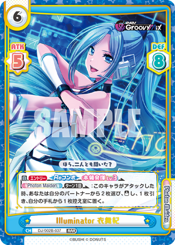 Illuminator 衣舞紀（DJ/002B-037）