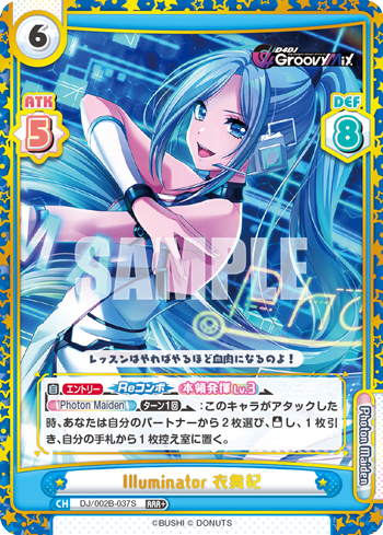 Illuminator 衣舞紀（DJ/002B-037S）