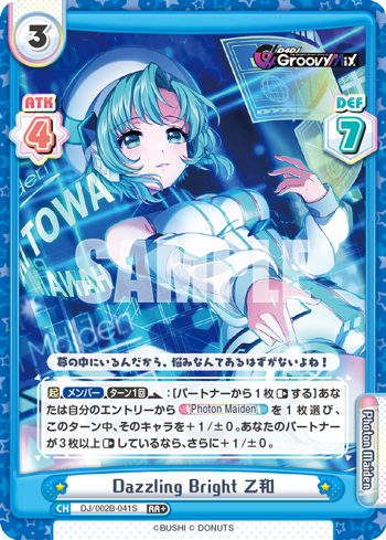 Dazzling Bright 乙和（DJ/002B-041S）