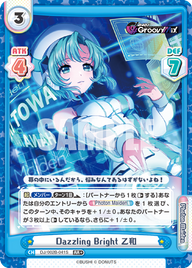 Dazzling Bright 乙和（DJ/002B-041S）