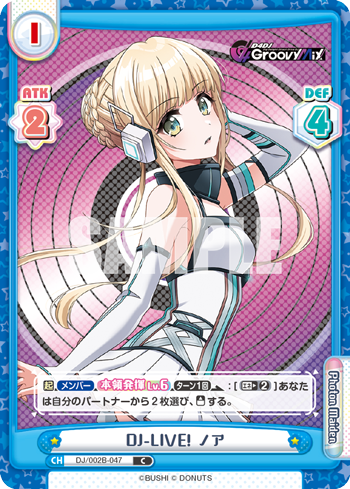 DJ-LIVE! ノア（DJ/002B-047）
