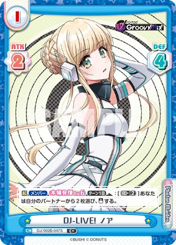 DJ-LIVE! ノア（DJ/002B-047S）