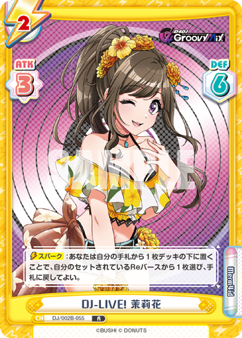 DJ-LIVE! 茉莉花（DJ/002B-055）