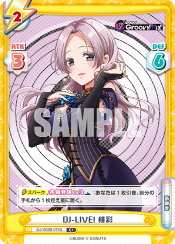 DJ-LIVE! 緋彩（DJ/002B-075S）